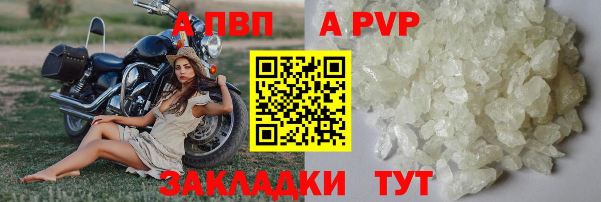 A PVP Crystall  A-PVP Crystall  где купить наркотик  Alfa_PVP СК КРИС  Спасск-Дальний  Вход с VPN 