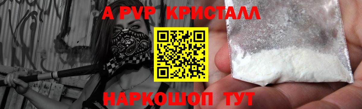 Alpha-PVP крисы CK Спасск-Дальний