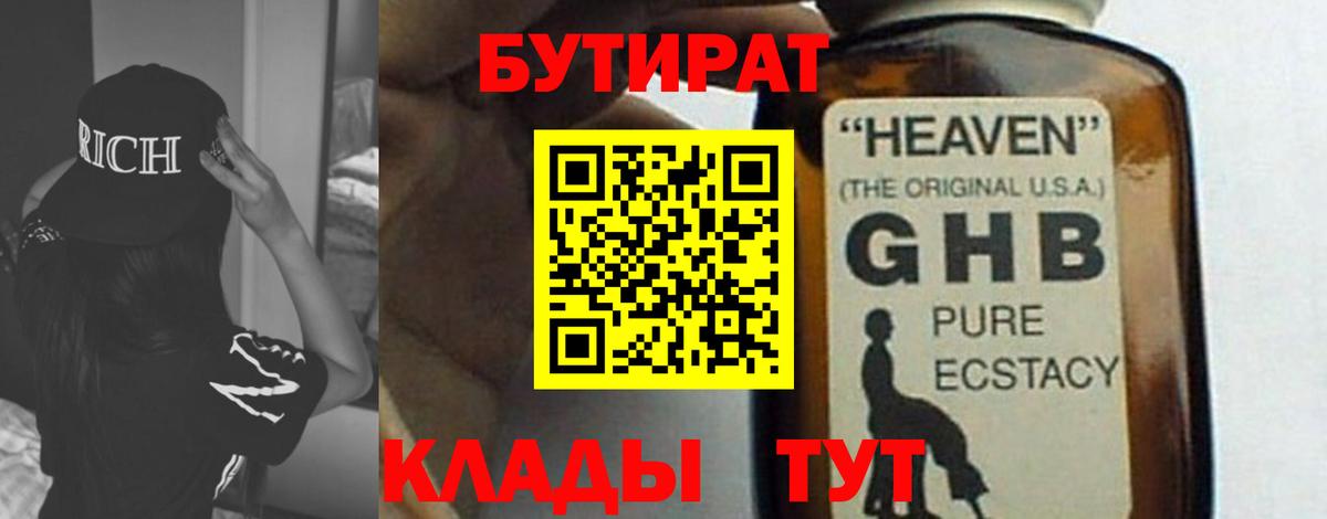 БУТИРАТ  Вход с VPN  Спасск-Дальний  БУТИРАТ буратино 