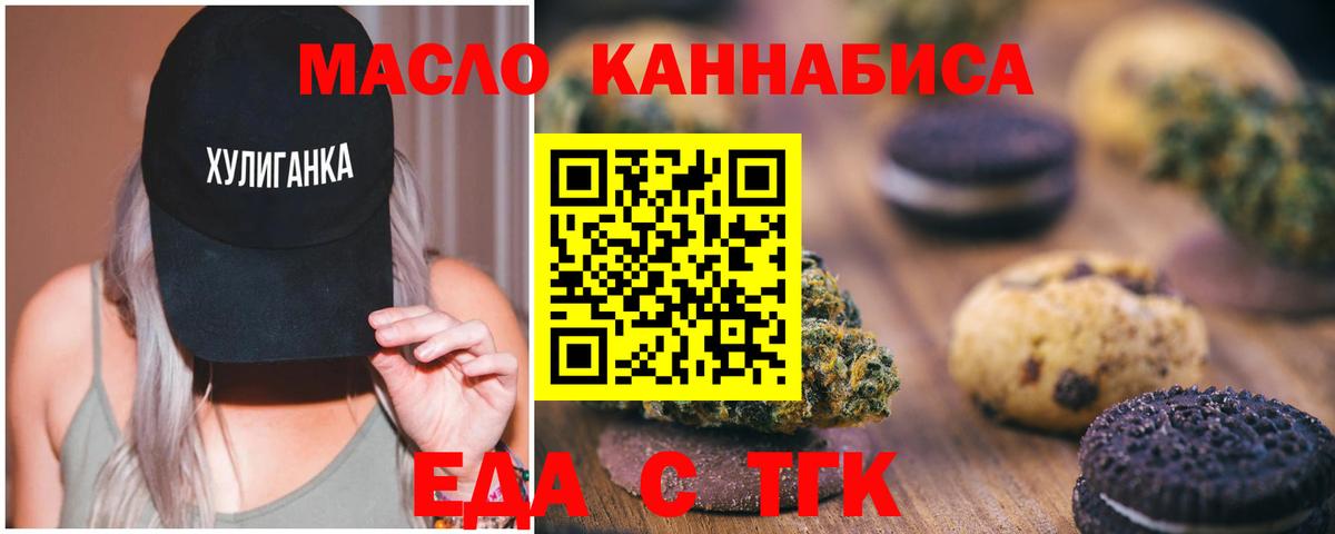 Еда ТГК марихуана  Вход с VPN  Спасск-Дальний 