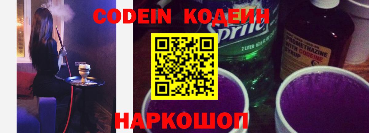 Кодеиновый сироп Lean напиток Lean (лин) Спасск-Дальний