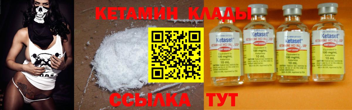 Спасск-Дальний  КЕТАМИН ketamine  Вход с VPN 