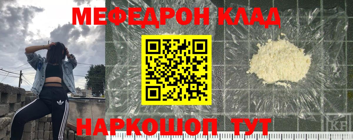 Меф мяу мяу мука Спасск-Дальний